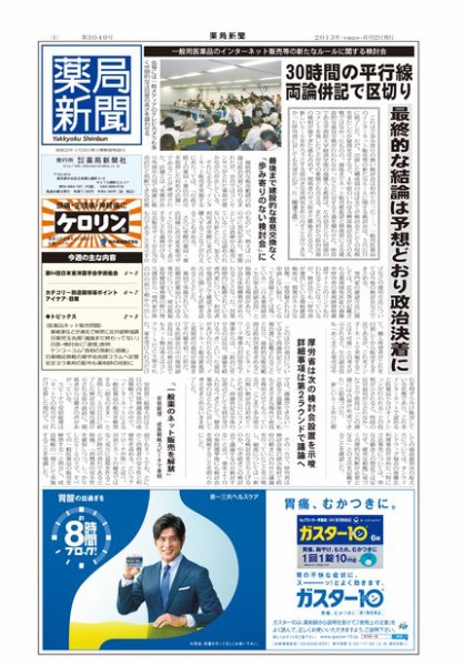 薬局新聞 2013年06月12日発売号 表紙