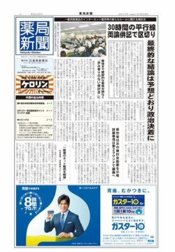 薬局新聞 13年06月12日発売号 雑誌 電子書籍 定期購読の予約はfujisan