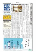 薬局新聞 2013年06月19日発売号 表紙