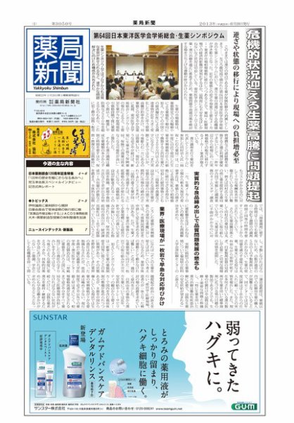 薬局新聞 2013年06月19日発売号 表紙