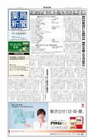 薬局新聞 2013年06月26日発売号 表紙