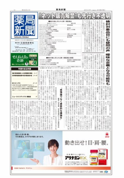 薬局新聞 2013年06月26日発売号 表紙