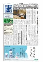 薬局新聞 2013年07月10日発売号 表紙