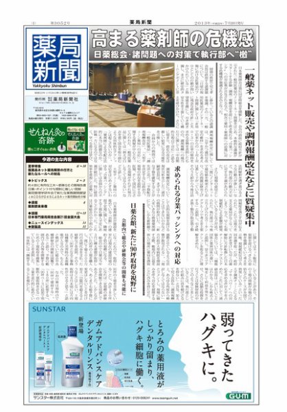 薬局新聞 2013年07月10日発売号 表紙