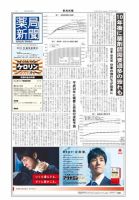 薬局新聞 表紙