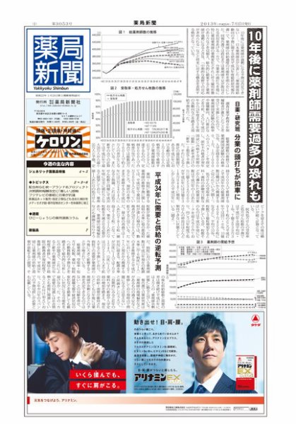 薬局新聞 2013年07月18日発売号 表紙