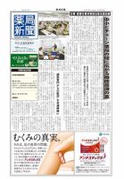 薬局新聞 2013年07月24日発売号 表紙
