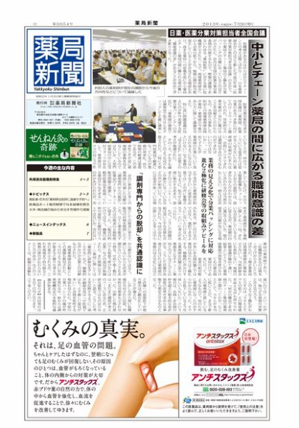 薬局新聞 2013年07月24日発売号 表紙