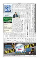 薬局新聞 2013年08月07日発売号 表紙
