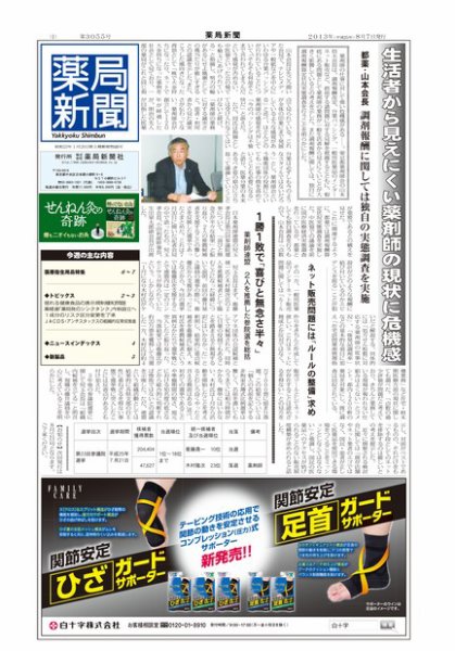 薬局新聞 2013年08月07日発売号 表紙