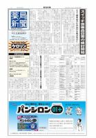 薬局新聞 2013年08月21日発売号 表紙