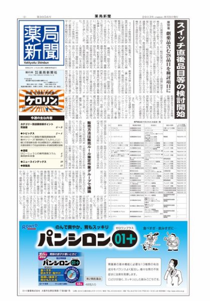 薬局新聞 2013年08月21日発売号 表紙