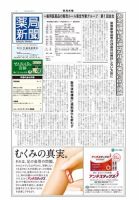 薬局新聞 2013年08月28日発売号 表紙