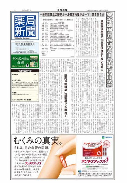 薬局新聞 2013年08月28日発売号 表紙