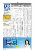 薬局新聞 2013年09月04日発売号 表紙