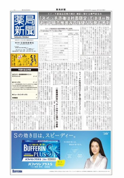 薬局新聞 2013年09月04日発売号 表紙