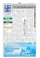 薬局新聞 2013年09月11日発売号 表紙