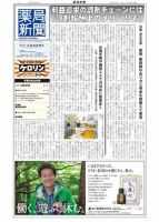 薬局新聞 表紙