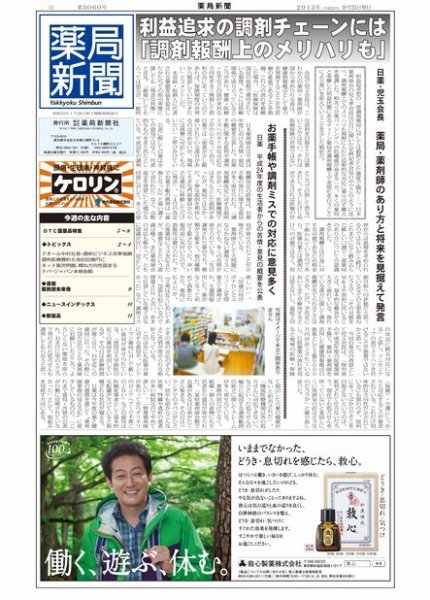 薬局新聞 2013年09月26日発売号 表紙