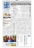 薬局新聞 2013年10月02日発売号 表紙