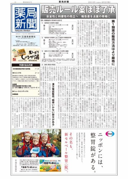 薬局新聞 2013年10月02日発売号 表紙