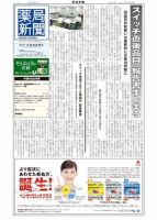 薬局新聞 表紙
