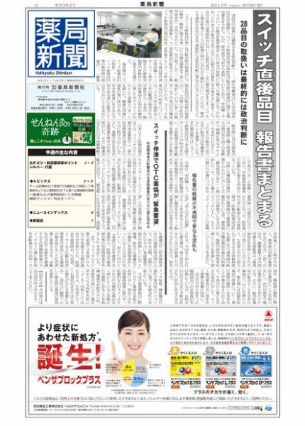 薬局新聞 2013年10月17日発売号 表紙