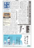 薬局新聞 2013年10月30日発売号 表紙