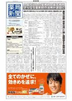 薬局新聞 2013年11月07日発売号 表紙