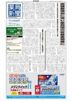 薬局新聞 2013年11月13日発売号 表紙