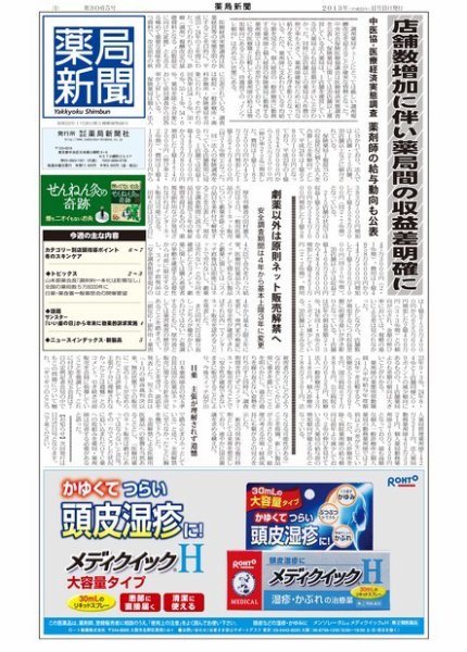薬局新聞 2013年11月13日発売号 表紙