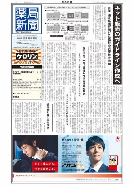 薬局新聞 2013年11月27日発売号 表紙