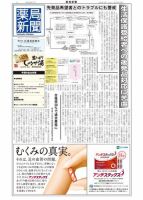 薬局新聞 2013年12月04日発売号 表紙
