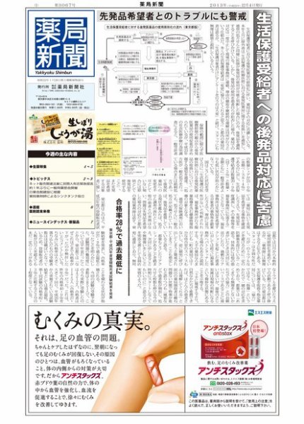 薬局新聞 2013年12月04日発売号 表紙