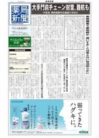 薬局新聞 2013年12月11日発売号 表紙