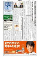 薬局新聞 2013年12月27日発売号 表紙