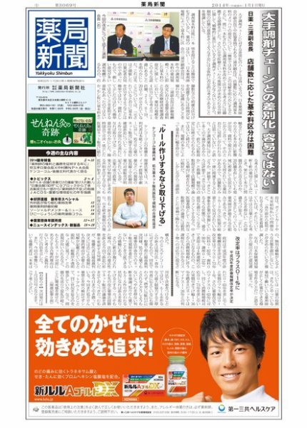 薬局新聞 2013年12月27日発売号 表紙