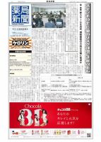 薬局新聞 2014年01月16日発売号 表紙