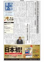 薬局新聞 2014年01月22日発売号 表紙