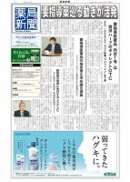 薬局新聞 2014年02月05日発売号 表紙