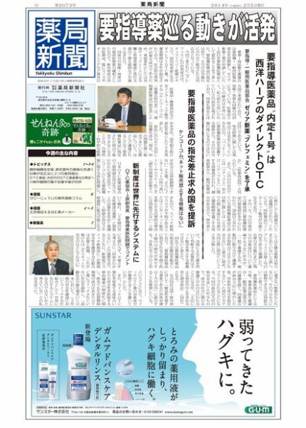 薬局新聞 2014年02月05日発売号 表紙