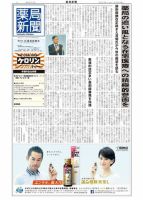 薬局新聞 表紙