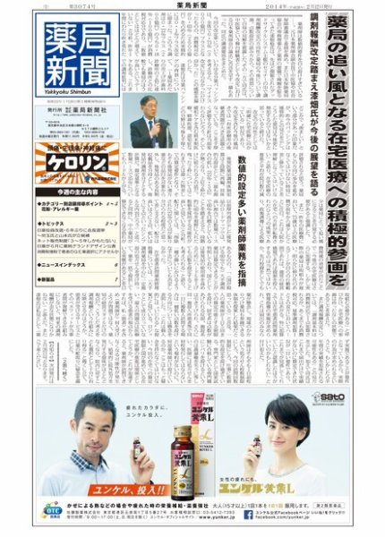 薬局新聞 2014年02月13日発売号 表紙