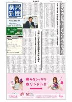 薬局新聞 2014年02月26日発売号 表紙