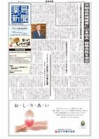 薬局新聞 2014年03月05日発売号 表紙