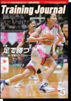 月刊トレーニングジャーナル 2006年5月号 (発売日2006年04月10日) 表紙