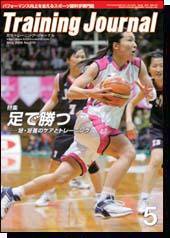 月刊トレーニングジャーナル 2006年5月号 (発売日2006年04月10日) 表紙