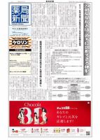 薬局新聞 2014年03月12日発売号 表紙