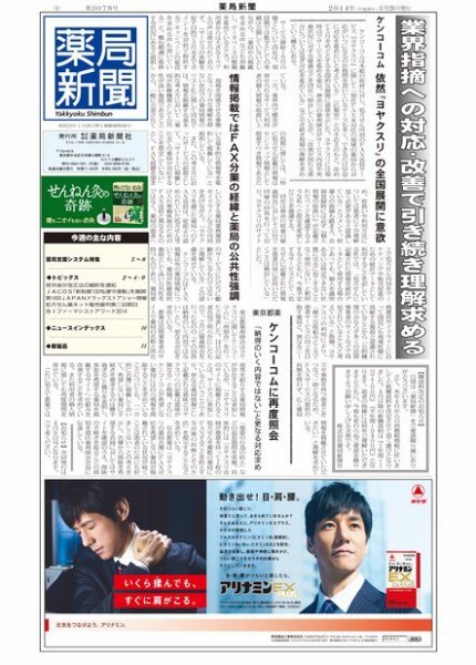 薬局新聞 2014年03月26日発売号 表紙
