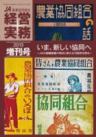 農業協同組合経営実務 増刊号 表紙